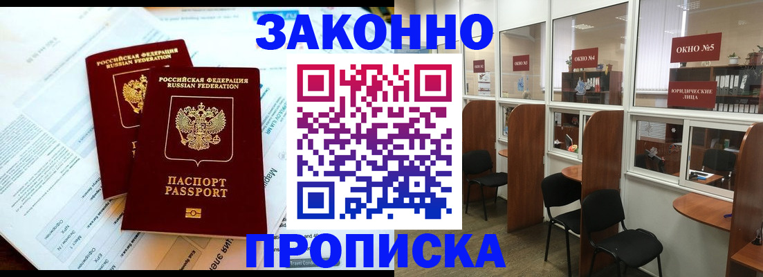 прописка от собственника в Калининске